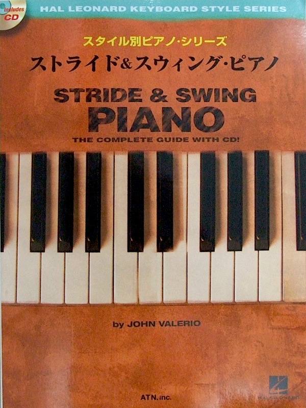 スタイル別ピアノシリーズ ストライド&スウィング・ピアノ 模範演奏CD付 エーティーエヌ