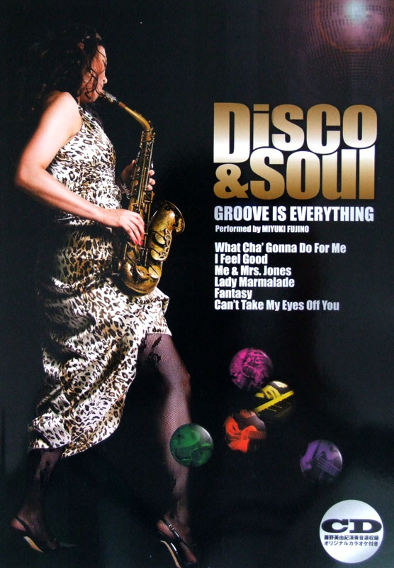 サックスコンセプトブック Disco&Soul CD付楽譜集 藤野美由紀 監修 アルソ出版