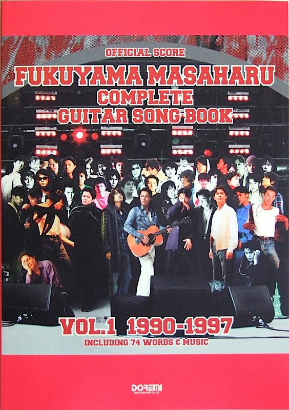 福山雅治 ギター弾き語り全曲集 Vol.1 1990~1997 ドレミ楽譜出版社