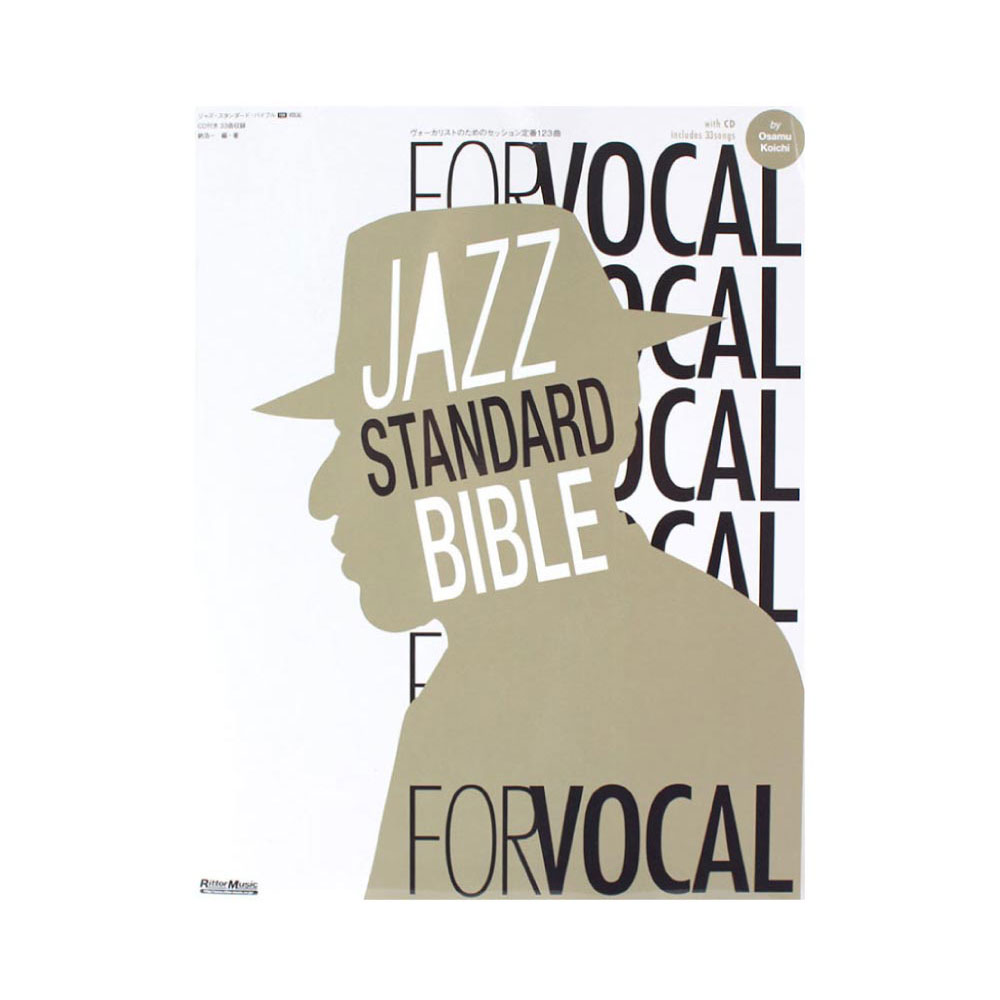 ジャズ スタンダード バイブル FOR VOCAL CD付き ~ヴォーカリストのためのセッション定番123曲 リットーミュージック