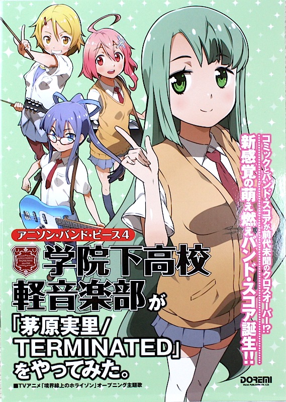 アニソンバンドピース 学院下高校軽音楽部が「茅原実里 TERMINATED」をやってみた。ドレミ楽譜出版社