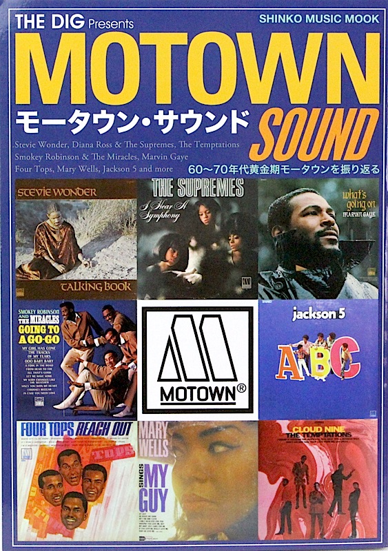 THE DIG Presents モータウン・サウンド シンコーミュージック