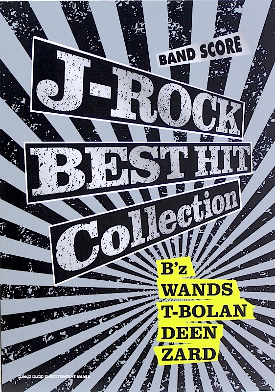 バンドスコア J-ROCK BEST HIT Collection シンコーミュージック