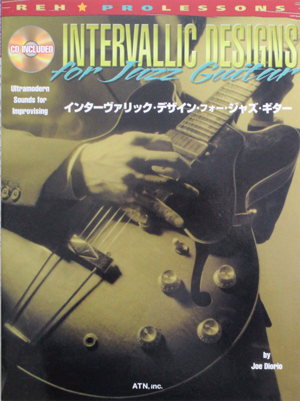 REH PROLESSONS インターヴァリック・デザイン for ジャズ・ギター CD付 ATN