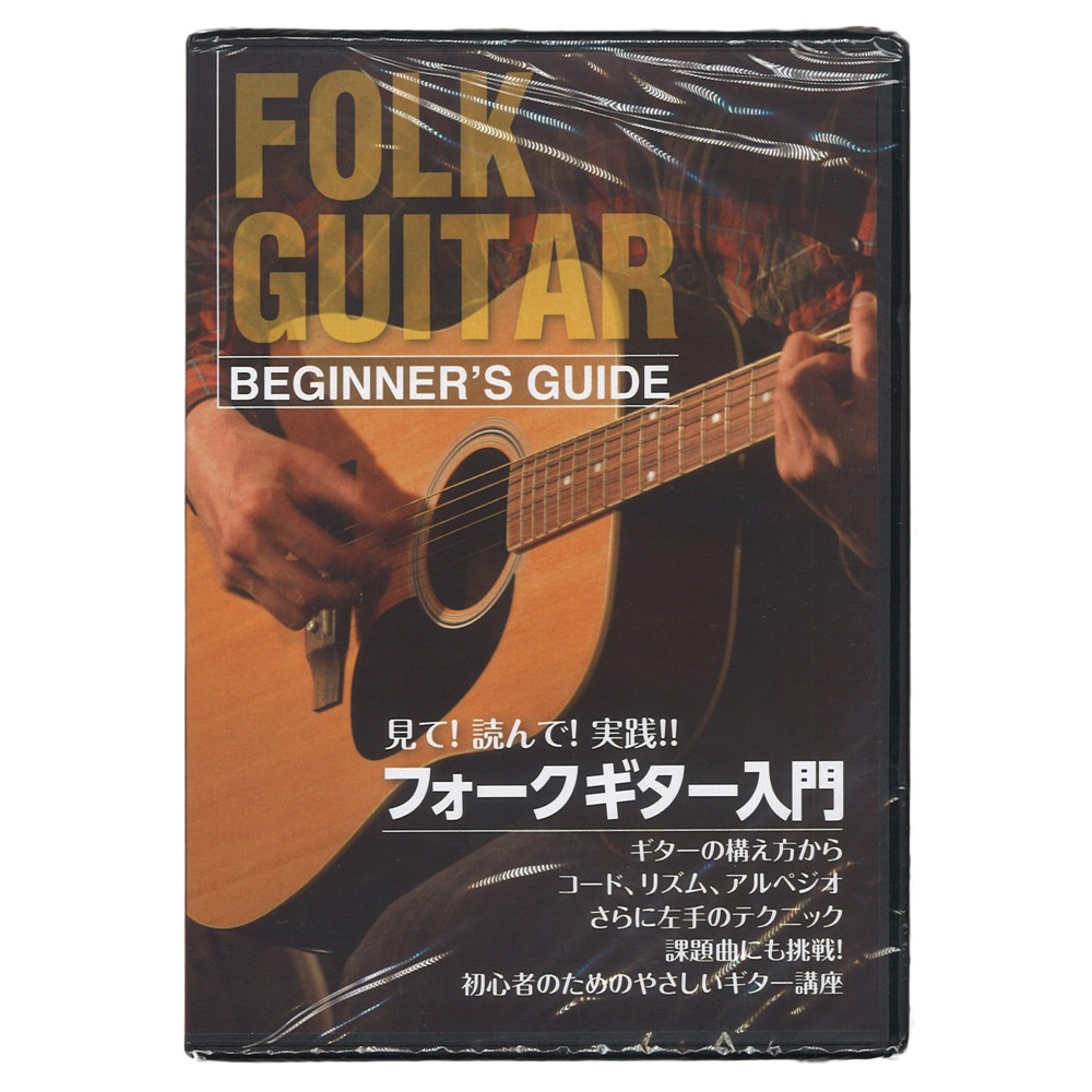 デジリキ KDF-100 フォークギター教則 DVD
