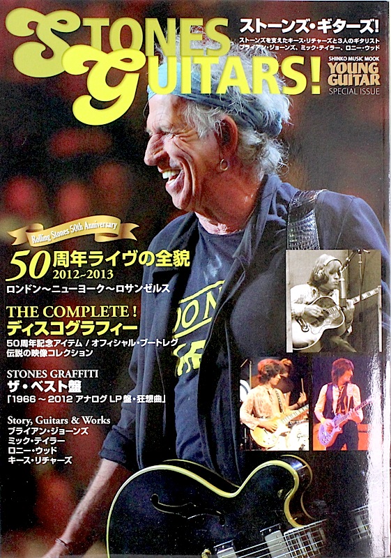 ストーンズ・ギターズ！ シンコーミュージック