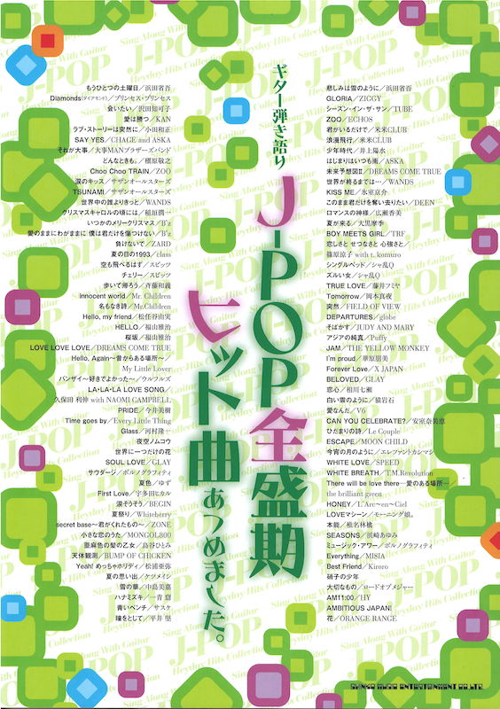 ギター弾き語り J-POP全盛期ヒット曲あつめました。 シンコーミュージック