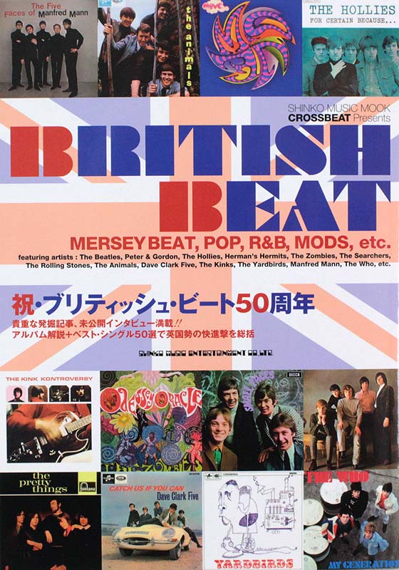ブリティッシュ・ビート シンコーミュージック