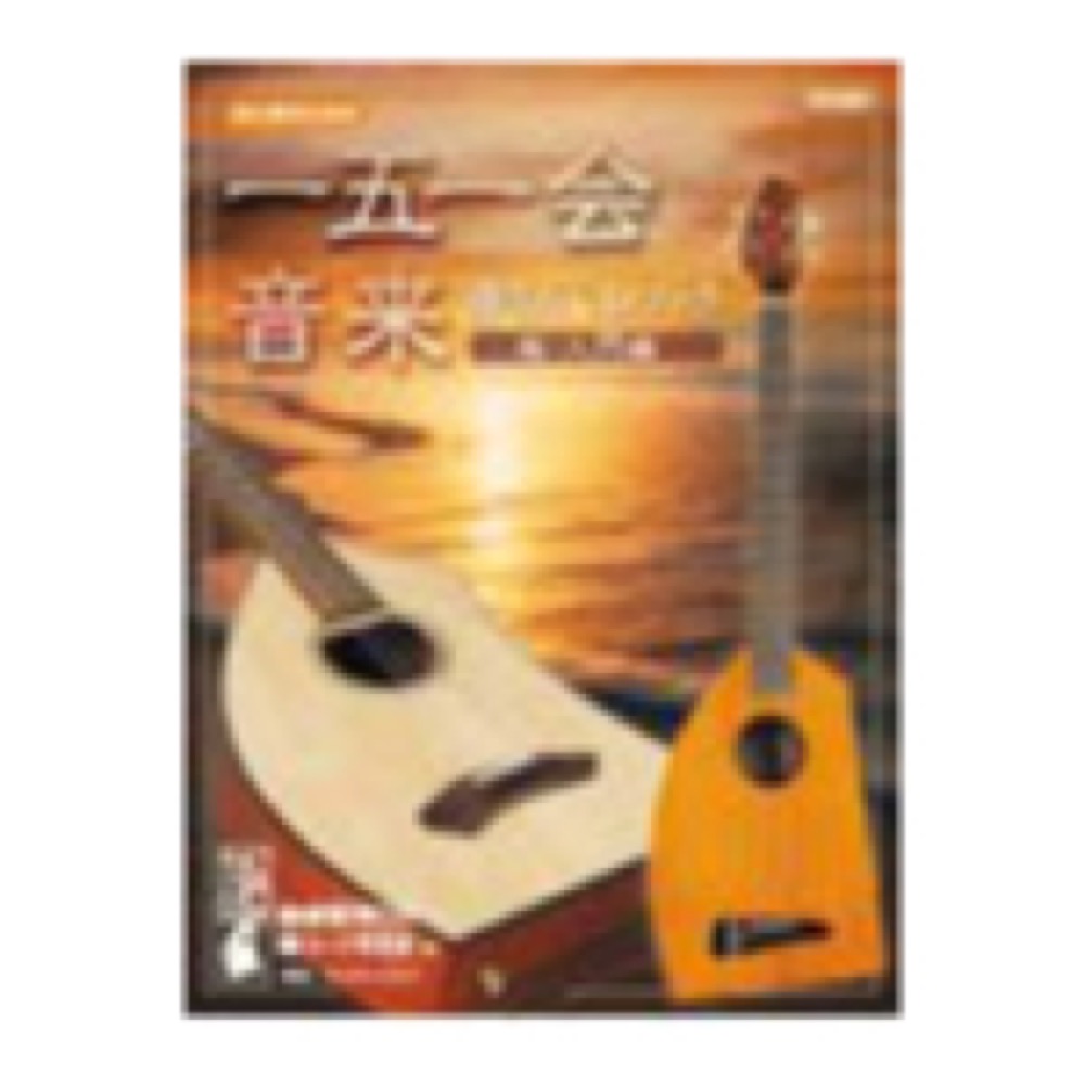 DOREMI 一五一会・音来（ニライ）弾き方CDブック超入門編
