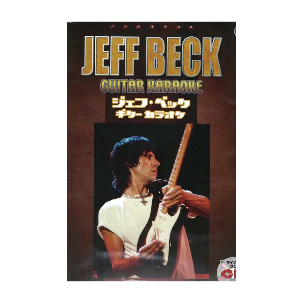 ジェフ・ベック ギター・カラオケ（マイナス・ワンCD付） ドレミ楽譜出版社
