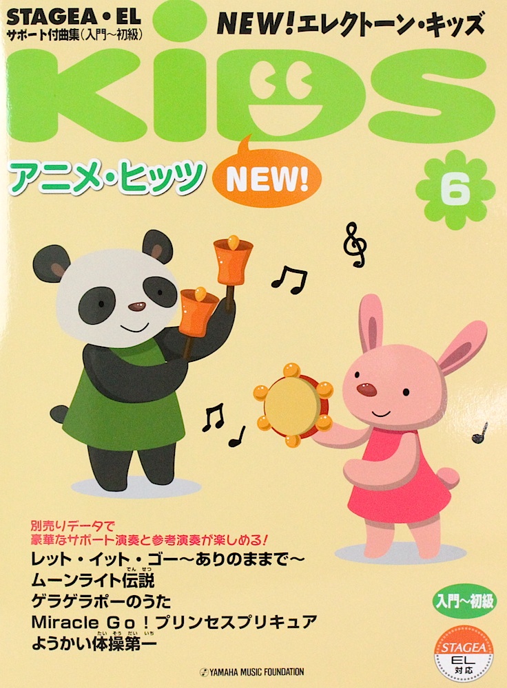 エレクトーン キッズ Vol.6 アニメ ヒッツ ヤマハミュージックメディア