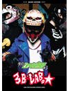 DOREMI 3B LAB.☆/黄昏 EVOLUTION ＃3/バンドスコア
