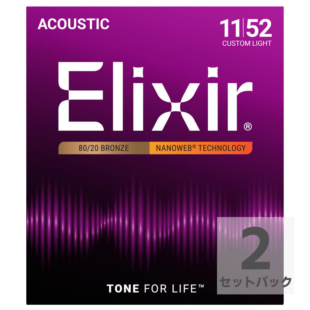 ELIXIR 11027-2P ACOUSTIC NANOWEB CT.LIGHT 11-52 アコースティックギター弦 2セットパック