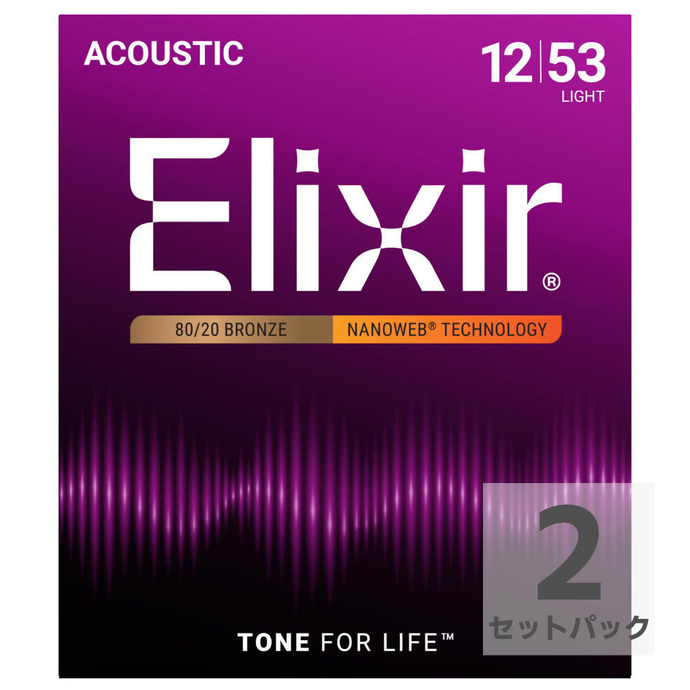 ELIXIR 11052-2P ACOUSTIC NANOWEB LIGHT 12-53 アコースティックギター弦 2セットパック