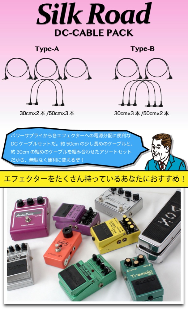 30cm×2本/50cm×3本のDCケーブルパック