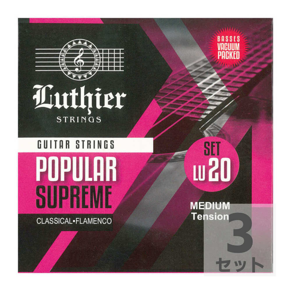 Luthier LU-20 Classical Flamenco Strings フラメンコ クラシックギター弦×3セット