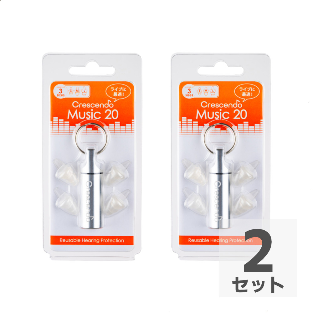耳栓 クレッシェンド ミュージック Crescendo Music 20 S/M/L ライブ用耳栓 ミュージシャン用耳栓 イヤープロテクター×2個