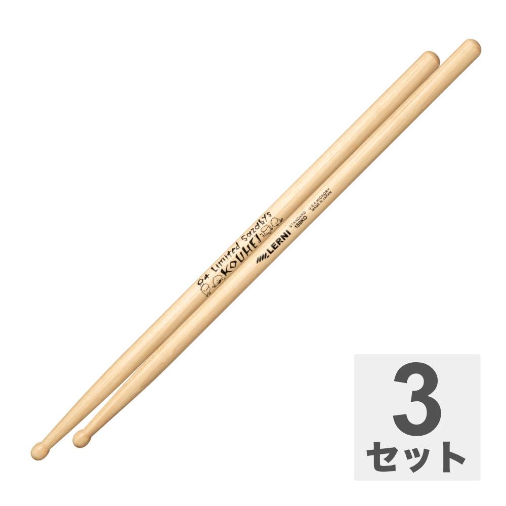 LERNI レルニ H-150KO 04 Limited Sazabys KOUHEIモデル ドラムスティック×3セット