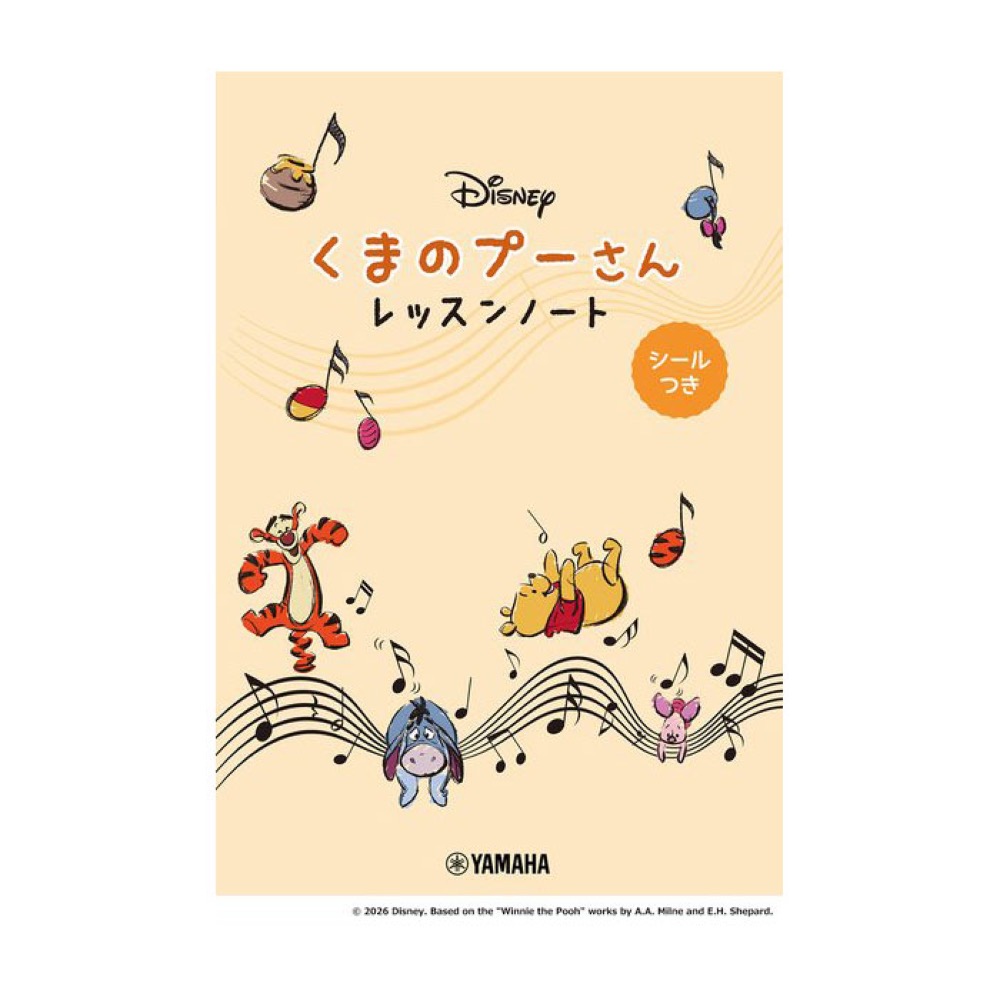 くまのプーさん レッスンノート オレンジ シールつき ヤマハミュージックメディア×5冊