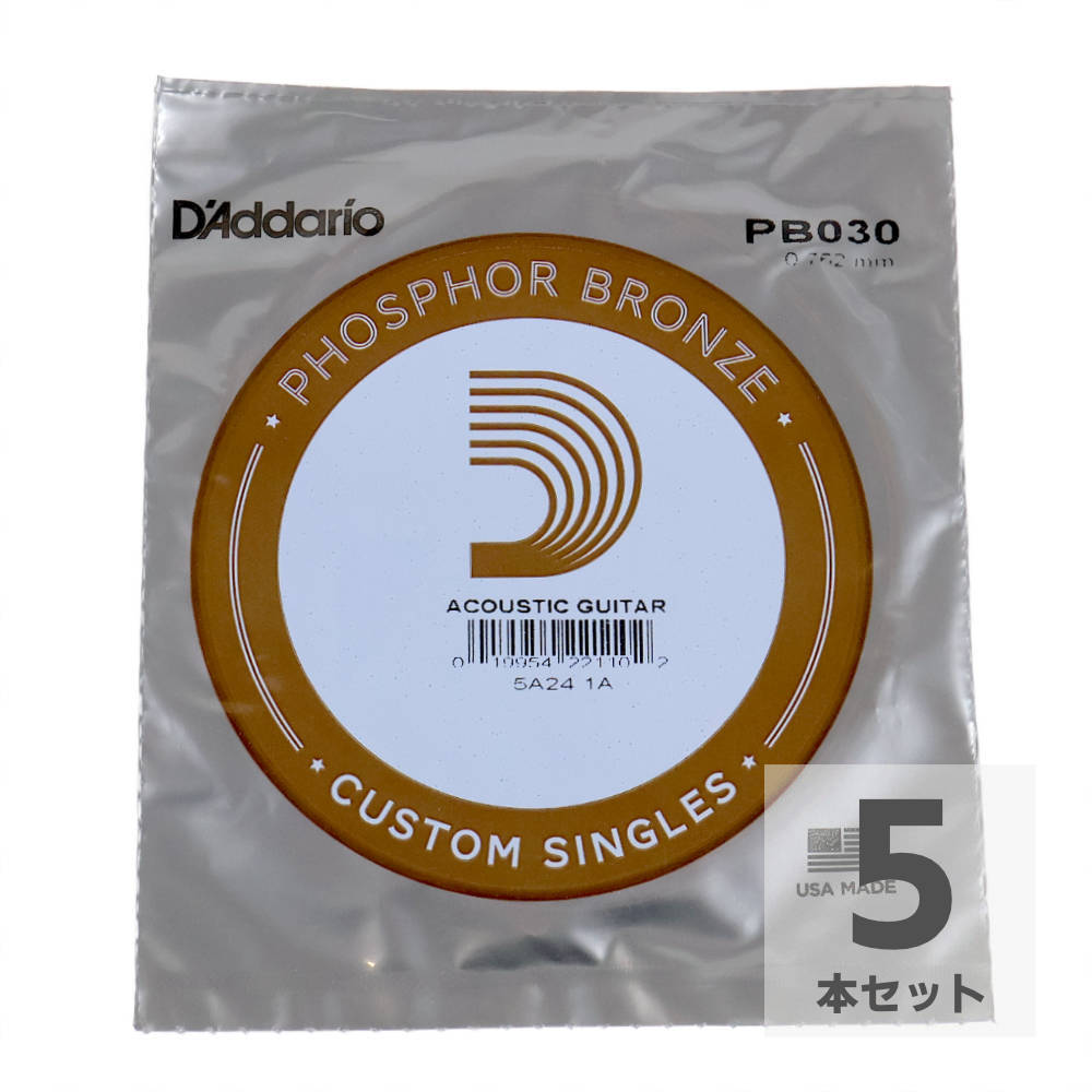 D’Addario PB030弦 Phosphor Bronze×5本 アコースティックギター用バラ弦