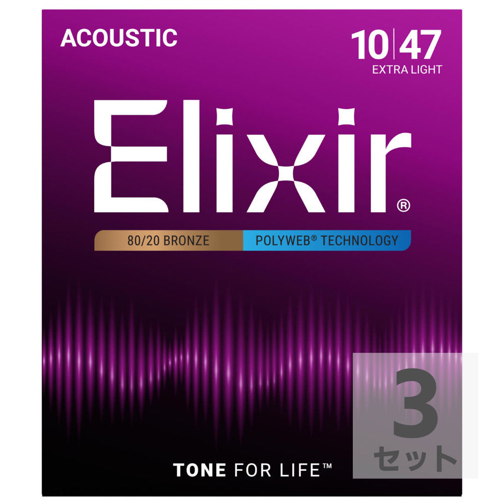 ELIXIR 11000 ACOUSTIC POLYWEB Extra Light 10-47 アコースティックギター弦×3SET