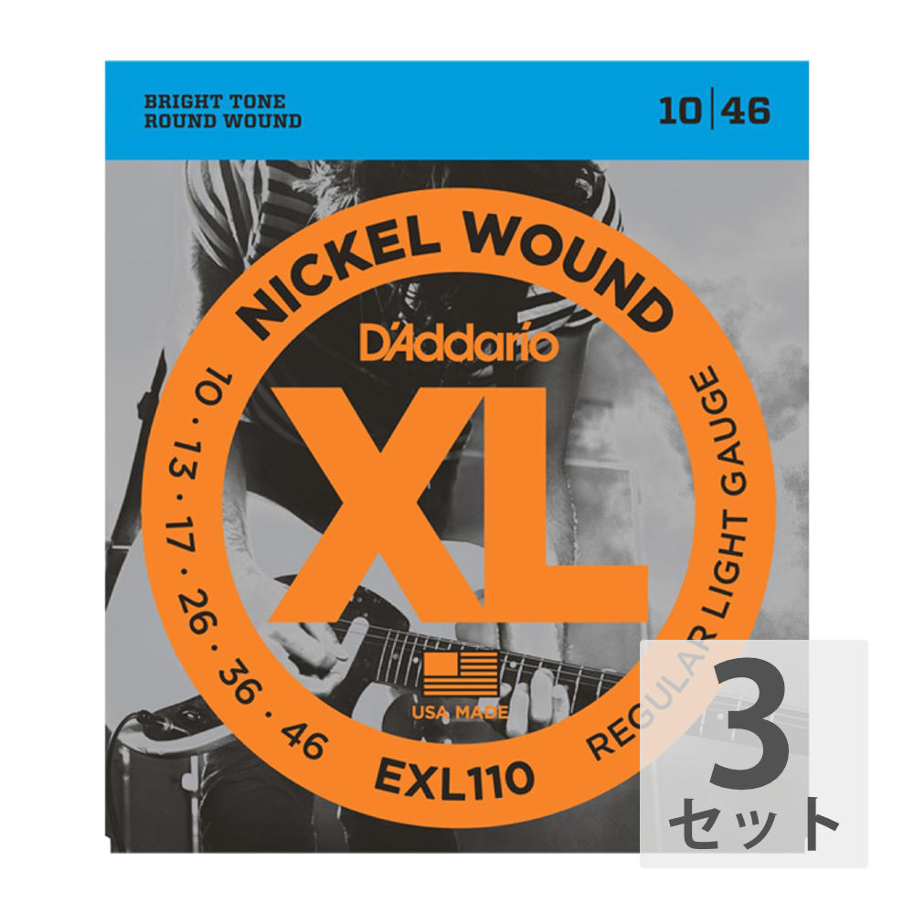 【3セット】 D'Addario 10-46 EXL110 Regular Light エレキギター弦